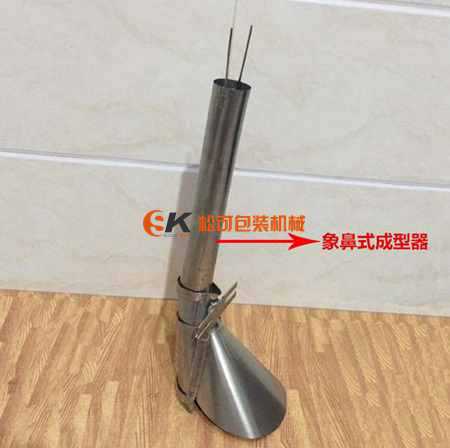 小型开云手机站登录入口象鼻式成型器