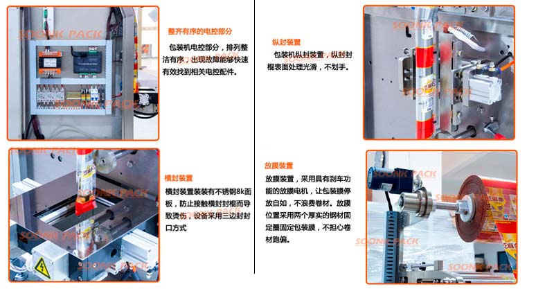 4g小型自动液体包装机展示图